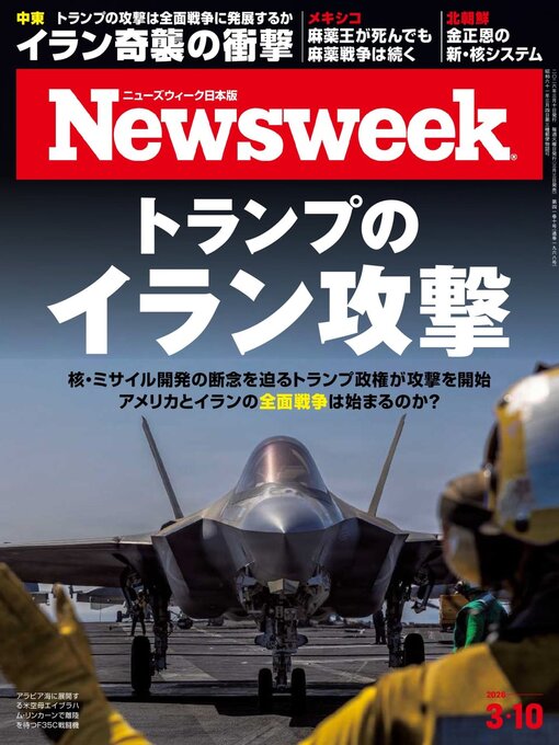 Title details for ニューズウィーク日本版　Newsweek Japan by CCC Media House Co., Ltd. - Available